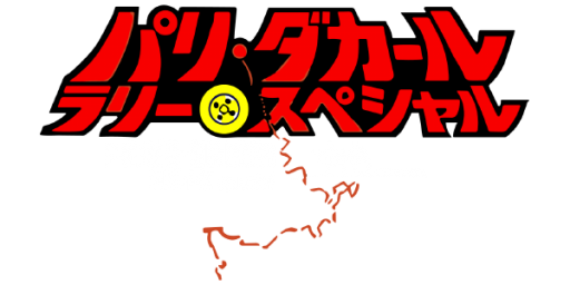 Paris-Dakar Rally Special (Japan) logo